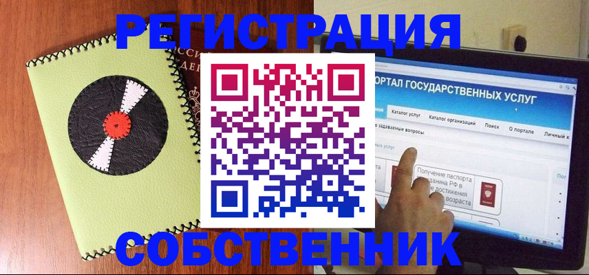 прописка от собственника в Инзе