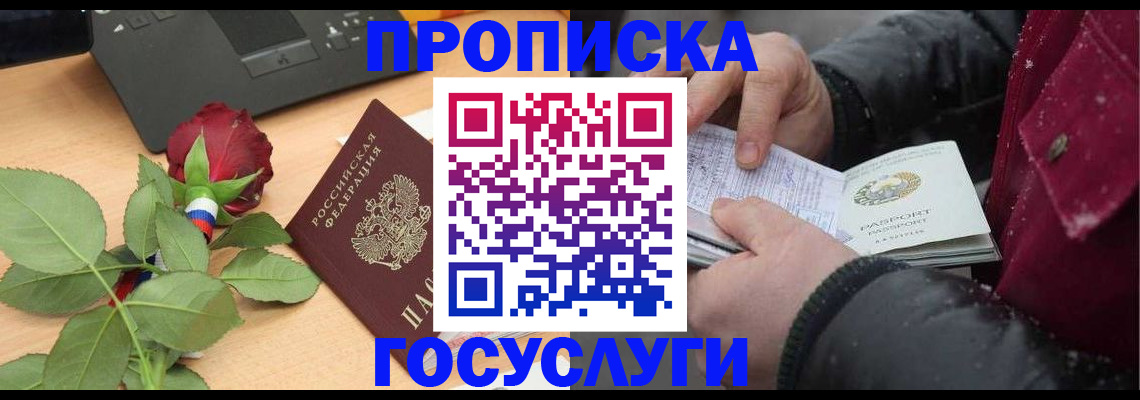 временная регистрация купить в Инзе